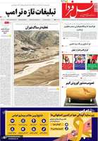 گزیده روزنامه های 17 آبان 1404