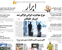 گزیده روزنامه های 14شهریور 1402