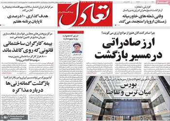 گزیده روزنامه های 5 مهر 1405