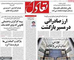 گزیده روزنامه های 5 مهر 1405