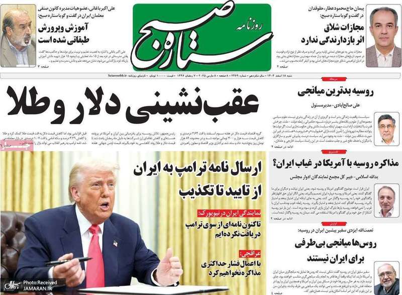 گزیده روزنامه های 18 اسفند 1403