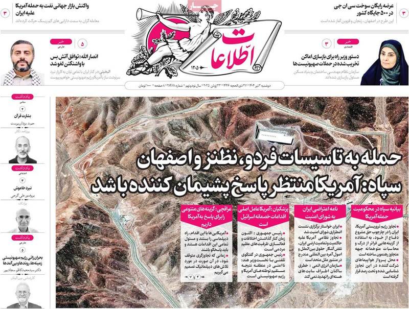 گزیده روزنامه های 2 تیر 1404 