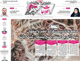 گزیده روزنامه های 2 تیر 1404 