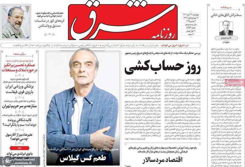 گزيده روزنامه های 21 آبان 1404