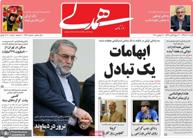 گزیده روزنامه های 8 آذر 1399