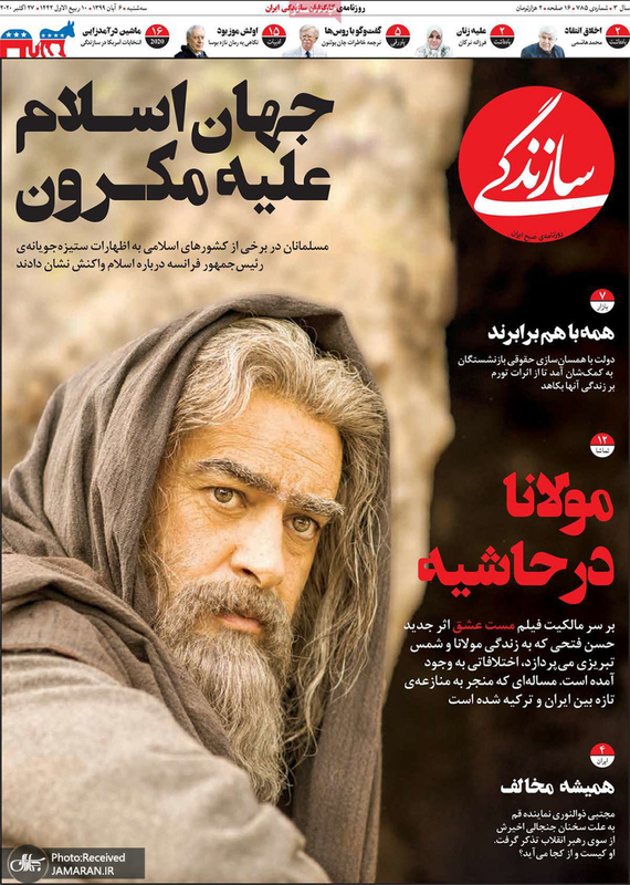 گزیده روزنامه های 6 آبان 1399