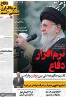 گزیده روزنامه های 30 بهمن 1403