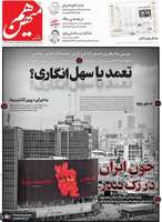 گزیده روزنامه های 9 اردیبهشت 1404