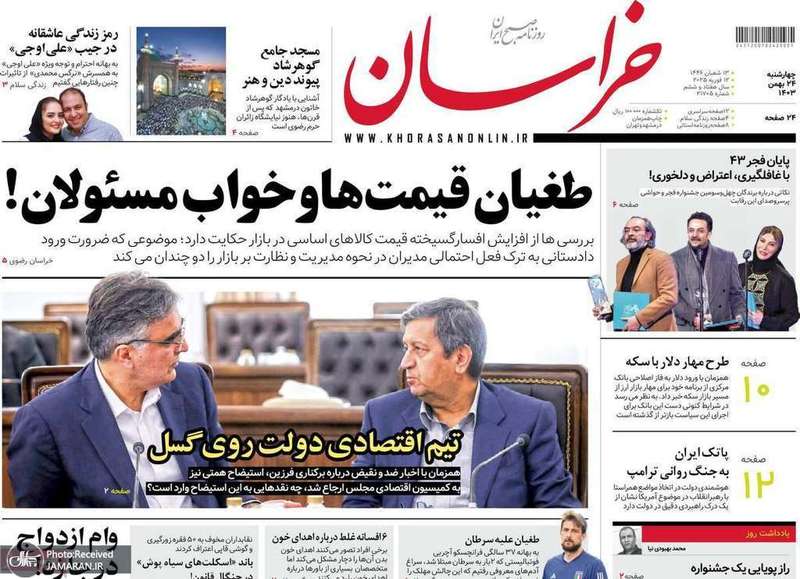 گزیده روزنامه های 24 بهمن 1403