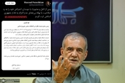 مسعود پزشکیان به ردصلاحیتش اعتراض کرد
