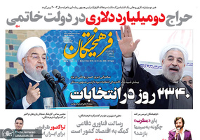 گزیده روزنامه های 20 آبان 1398