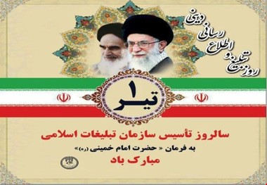 تشریح برنامه های سالروز تاسیس سازمان تبلیغات اسلامی در میناب