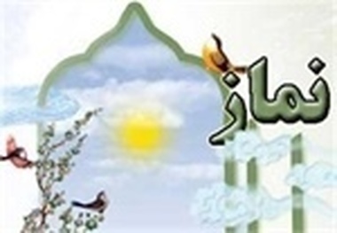 بیست و ششمین اجلاس سراسری نماز در هرمزگان برگزار می شود