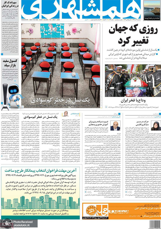 گزیده روزنامه های 11 آذر 1399