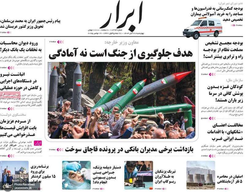 گزیده روزنامه های 28 آبان 1404