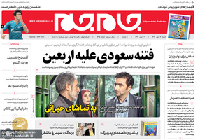 گزیده روزنامه های 13 مهر 1398