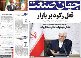 گزیده روزنامه های 18بهمن 1404