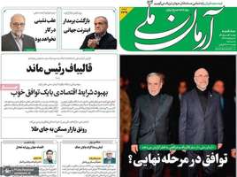 گزیده روزنامه های 5 خرداد 1405