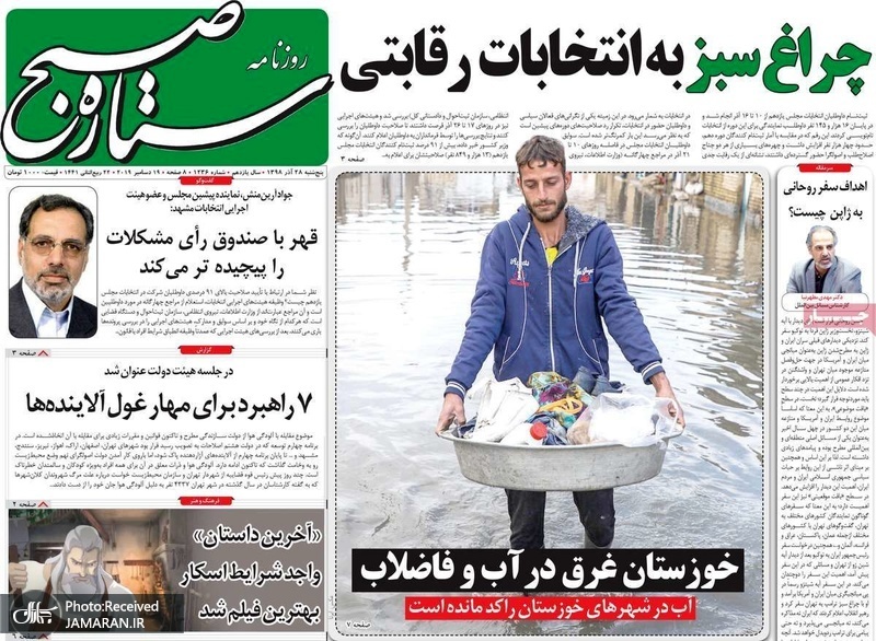 گزیده روزنامه های 28 آذر 1398