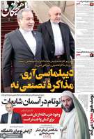 گزیده روزنامه های 6 آذر 1404