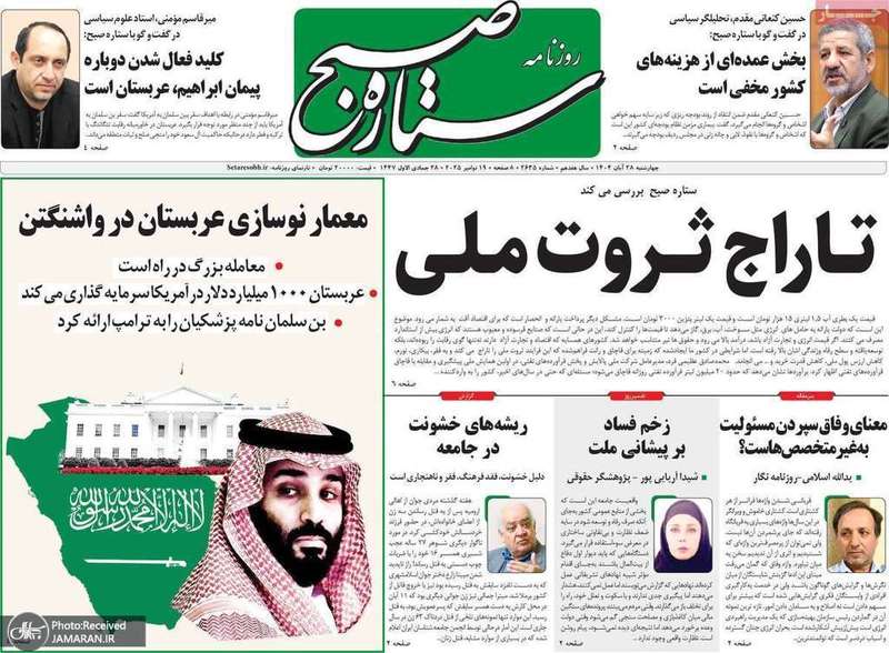 گزیده روزنامه های 28 آبان 1404