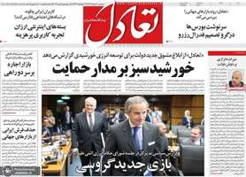 گزیده روزنامه های 20 خرداد 1404