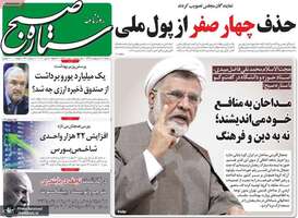 گزیده روزنامه های 16 اردیبهشت 1399