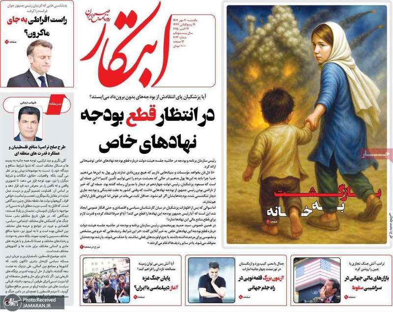 گزیده روزنامه های 20 مهر 1404