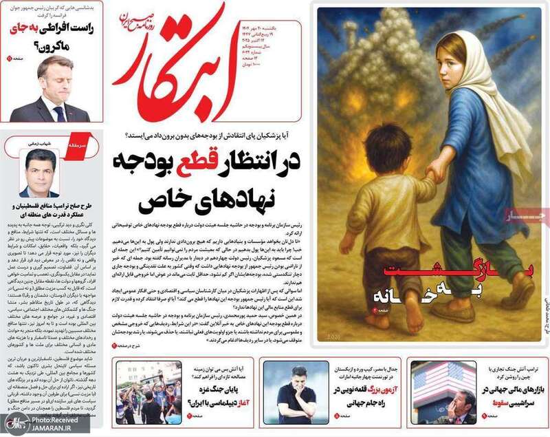 گزیده روزنامه های 20 مهر 1404
