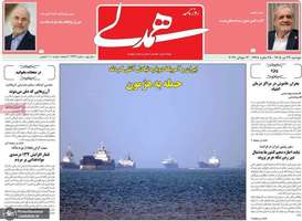 گزیده روزنامه های 22 تیر 1405