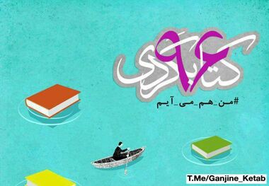 جمع آوری کمک های نقدی به نفع زلزله زدگان در روز کتابگردی