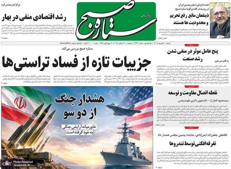 گزیده روزنامه های 30 شهریور 1405
