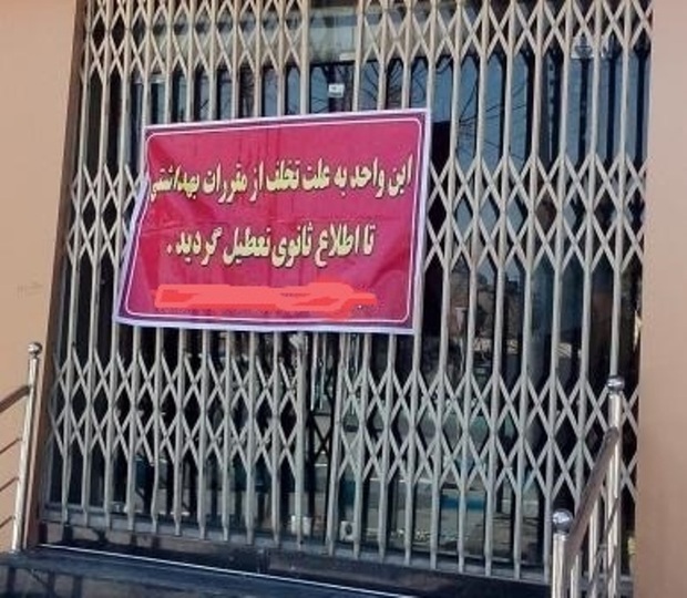 برخورد قاطعانه با متخلفان حوزه بهداشت، لازم است