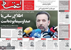 گزیده روزنامه های 21 آذر 1398