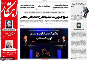 گزیده روزنامه های 10 مهر 1399