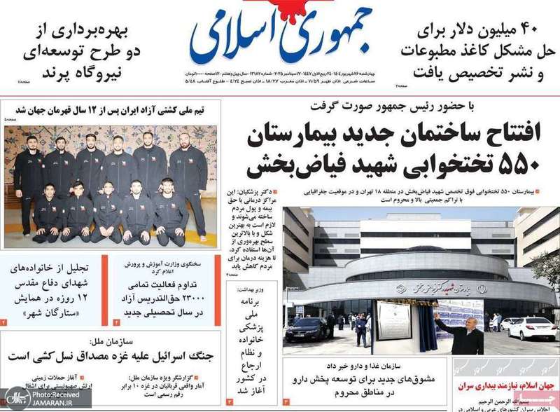 گزیده روزنامه های 26 شهریور 1404