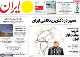 گزیده روزنامه های 24 مرداد 1405