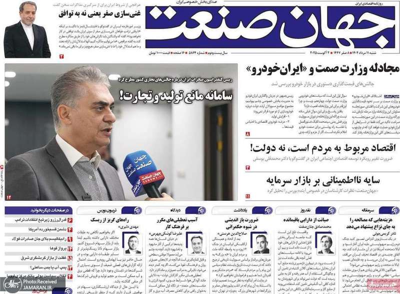 گزیده روزنامه های 11 مرداد 1404