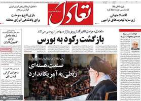 گزیده روزنامه های 17 خرداد 1404