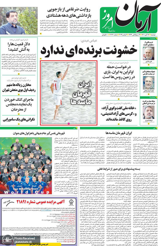 گزیده روزنامه های 16 آبان 1401