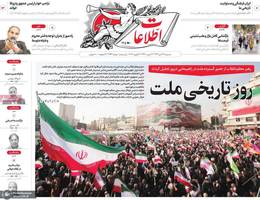 گزیده روزنامه های 23 دی 1404