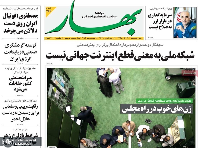 گزیده روزنامه های 20 آذر 1398