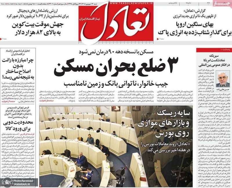 گزیده روزنامه های 14 شهریور 1405
