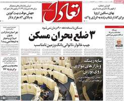 گزیده روزنامه های 14 شهریور 1405