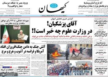 گزیده روزنامه های 27 مهر 1405 