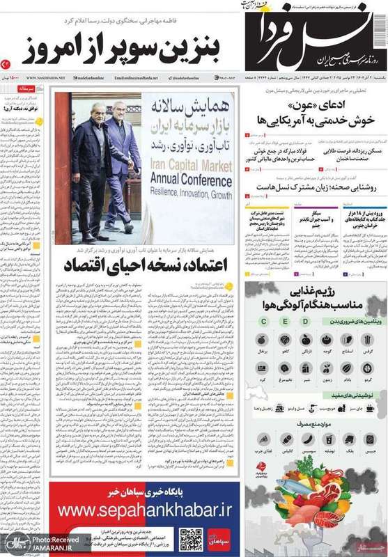 گزیده روزنامه های 2 آذر 1404