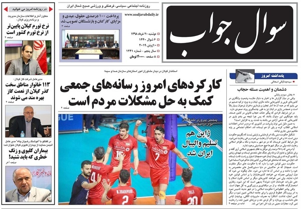 صفحه اول روزنامه های گیلان 20 خرداد 98