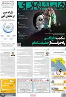 گزیده روزنامه های 13 خرداد 1402