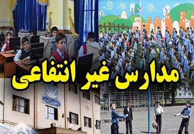 افزایش ۱۷ درصدی شهریه تمام مدارس غیردولتی صحت ندارد