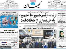 گزیده روزنامه های 23 شهریور 1404